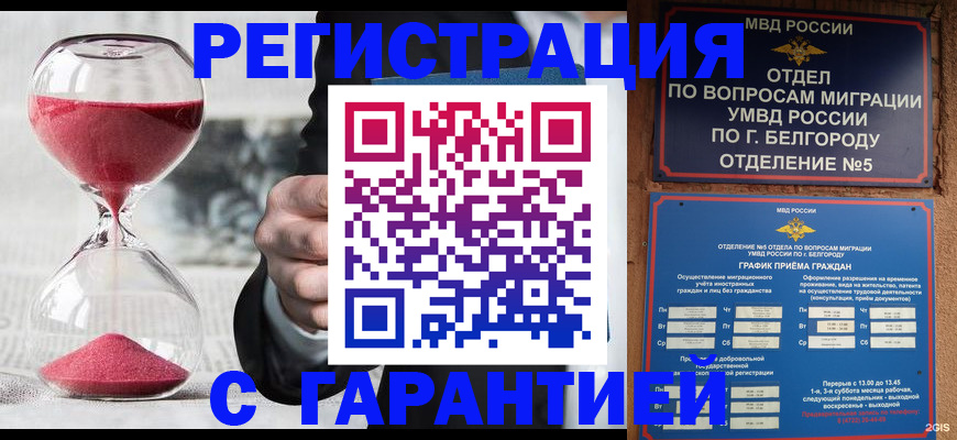 прописка законно в Чите