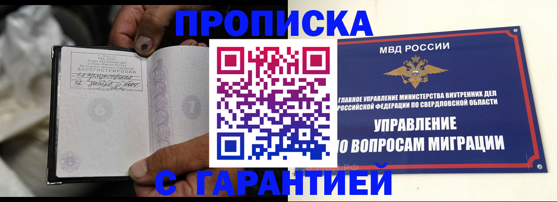 временная регистрация собственник в Чите