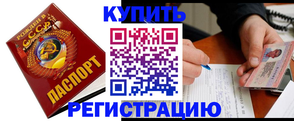 прописка ребенка в Чите