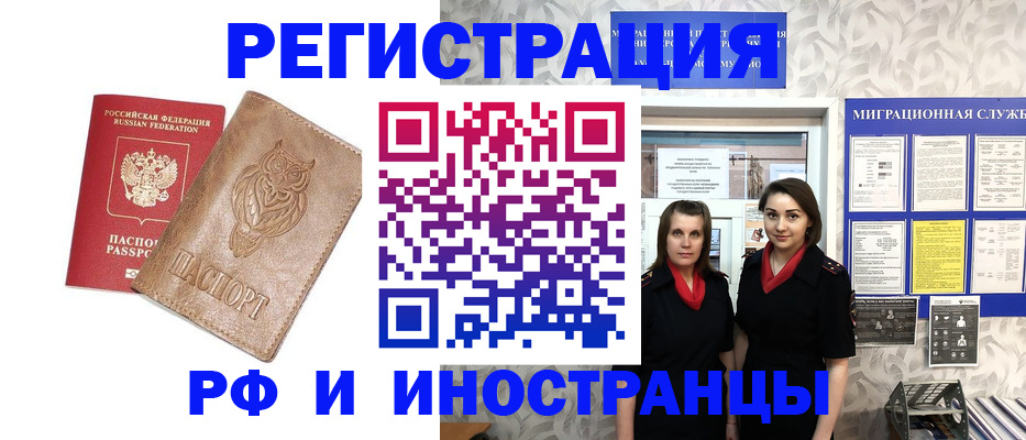 временная регистрация недорого в Чите