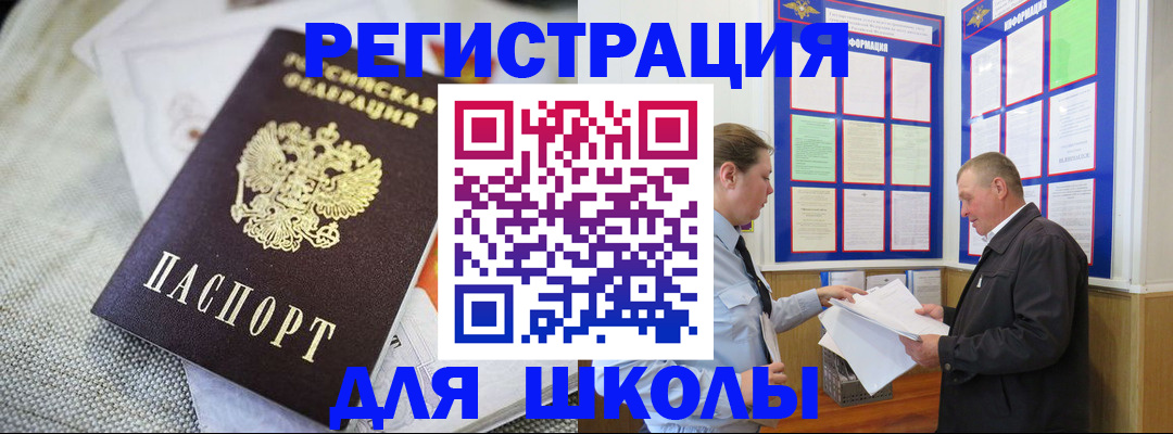 временная регистрация для всех в Чите