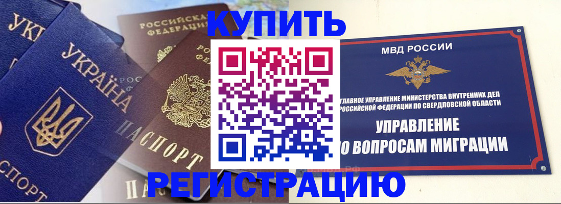 временная регистрация поиск в Чите