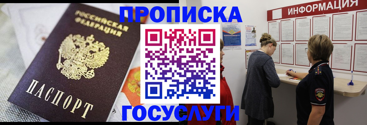 временная регистрация гарантия в Чите