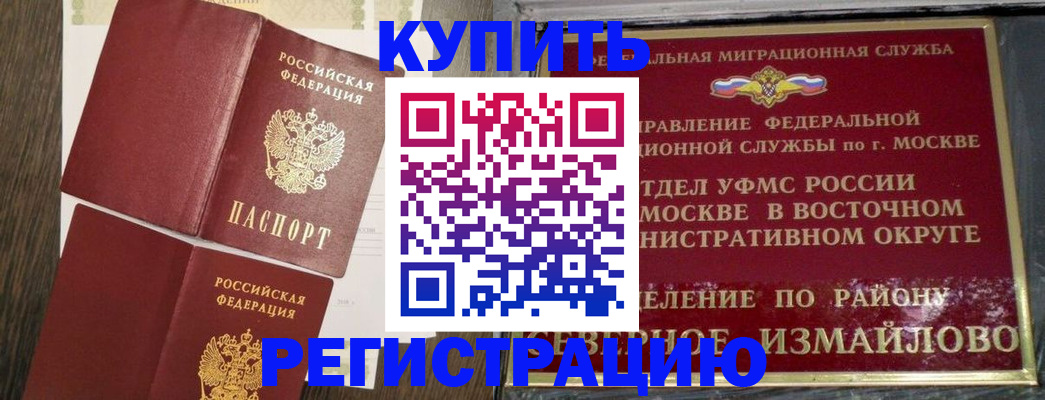 временная регистрация в Чите
