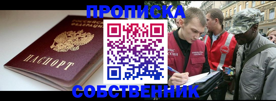 временная регистрация недорого в Чите